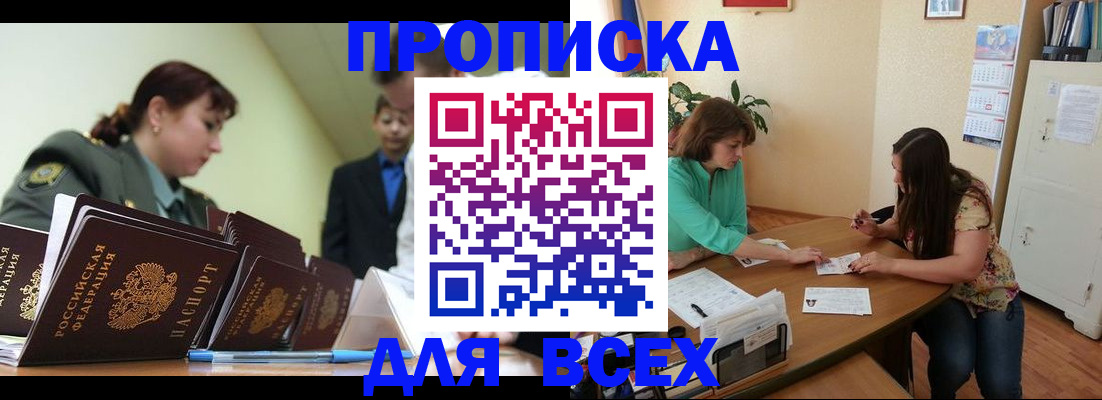 прописка законно в Стрежевом