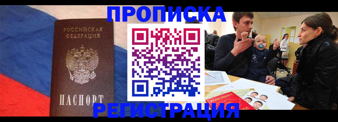 временная регистрация недорого в Стрежевом