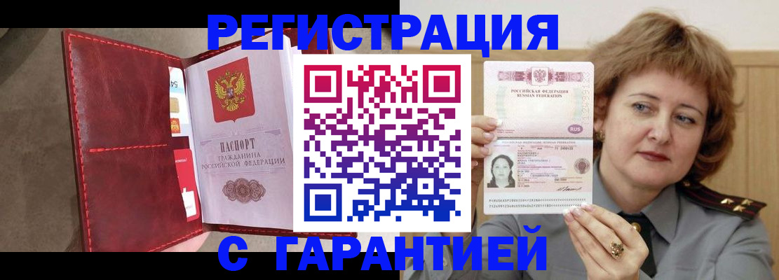 временная регистрация в Стрежевом